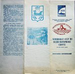Программа Чемпионата СССР по водно-моторному спорту